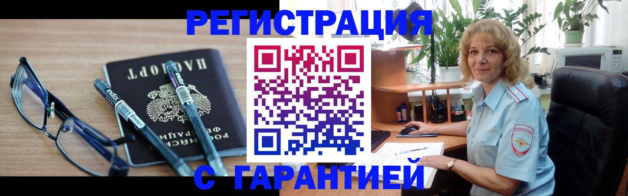 прописка штамп в Жуковском