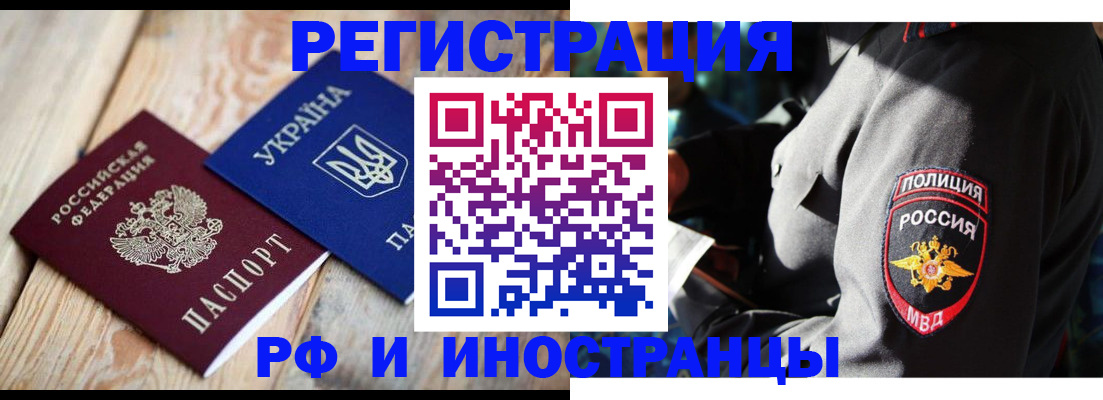 прописка для работы в Жуковском