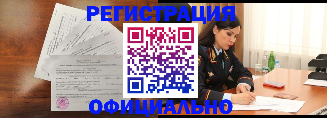 временная регистрация для всех в Жуковском