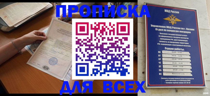 прописка для школы в Жуковском